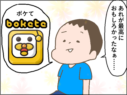 20190826ボケて2