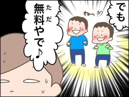 無料4