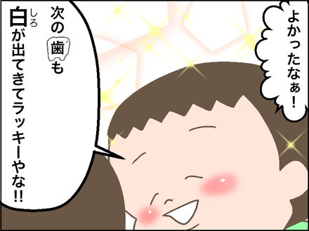 永久歯3