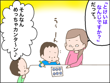 とけい2