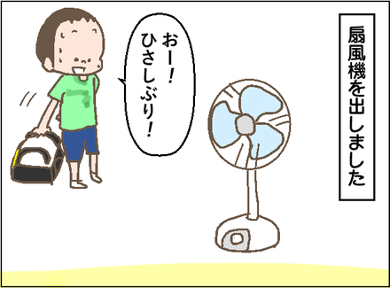 20190607扇風機1