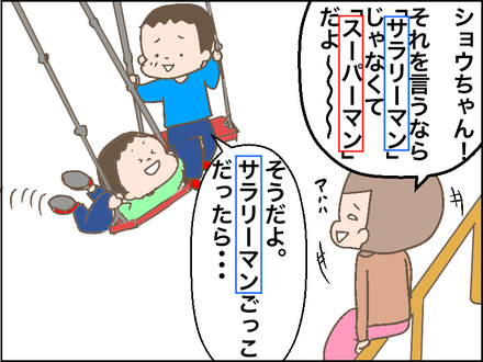 ブランコ3