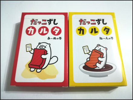 カルタ1
