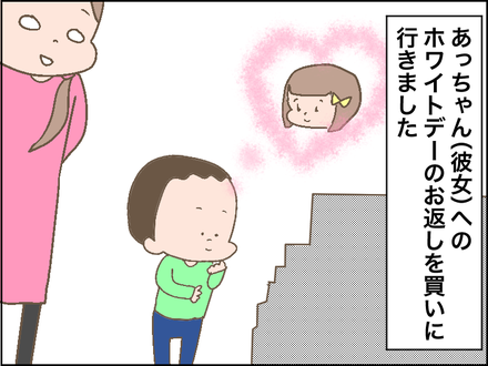ホワイトデー1