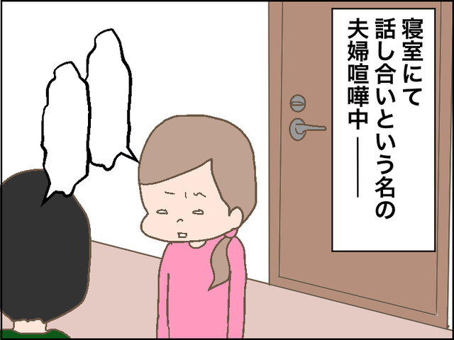 夫婦喧嘩を止めた息子たちの言葉 やめて ハハのライフはもうゼロよ