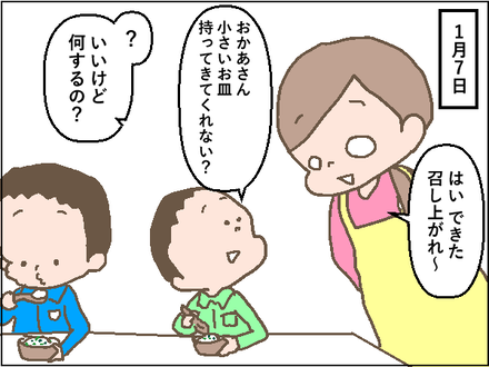 20200108七草粥3