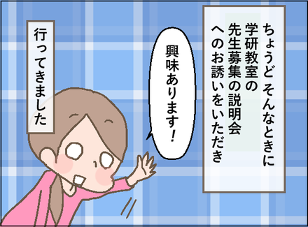 学研説明会4