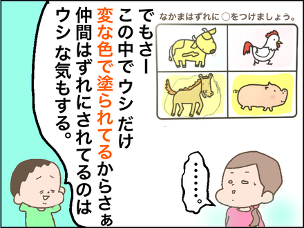 仲間はずれ4