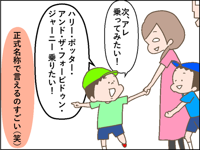 Usjの思い出 身長制限 編 やめて ハハのライフはもうゼロよ Powered By ライブドアブログ Usjの思い出 身長制限 編 やめて ハハのライフはもうゼロよ Powered By ライブドアブログ