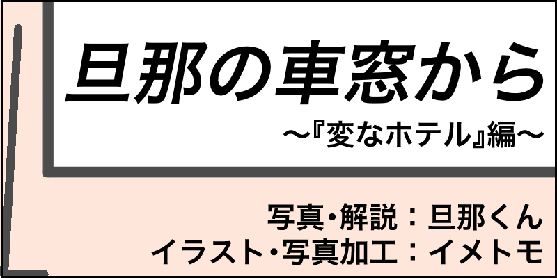 話題になった 変なホテル に泊まってみた やめて ハハのライフはもうゼロよ 話題になった 変なホテル に泊まってみた やめて ハハのライフはもうゼロよ