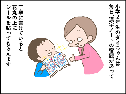 20190114漢字ノート1
