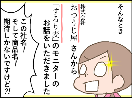 おつうじ4