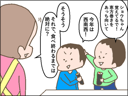20200204節分3