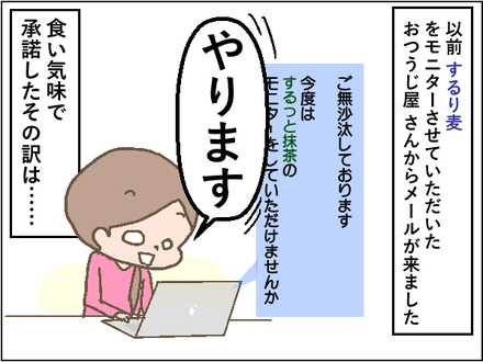 するっと抹茶1
