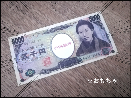 20191004五千円札3