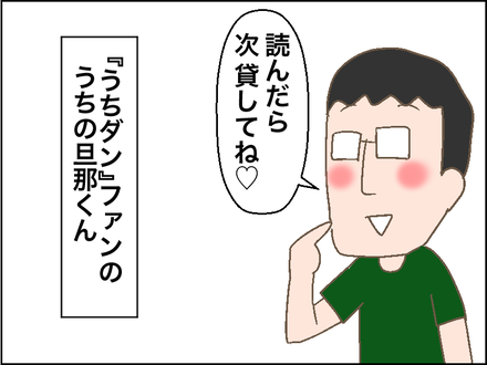 0921うちダン2