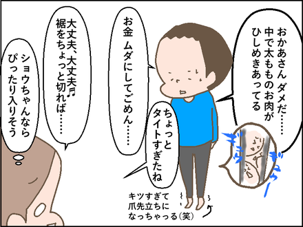 20190304タイトなズボン2