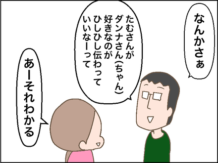 0921うちダン3