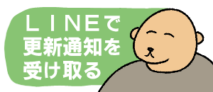 バナー更新通知