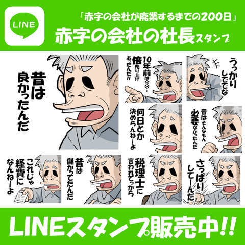 赤字スタンプ告知