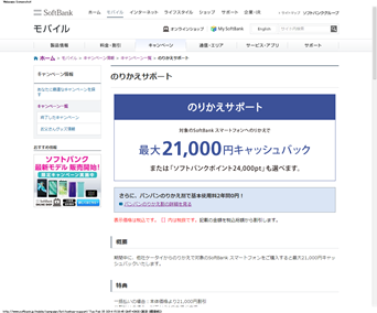 のりかえサポート   モバイル   ソフトバンク