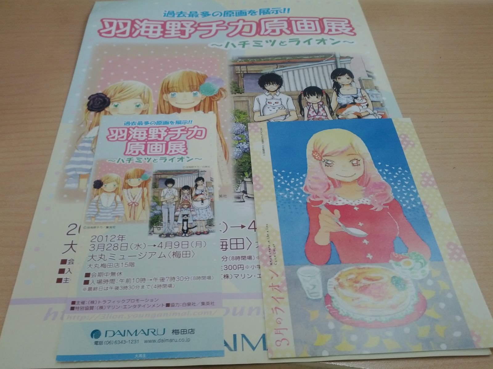 羽海野チカ原画展in大阪に行って来ました はいじん あんど しぃーく 羽海野チカ原画展in大阪に行って来ました はいじん あんど しぃーく