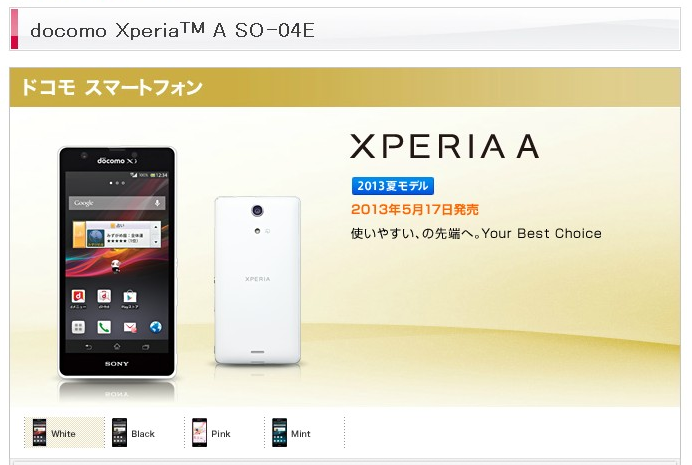 5000円で買える 特別価格で発売 Xperia A So 04eの維持費を計算してみました はいじん あんど しぃーく