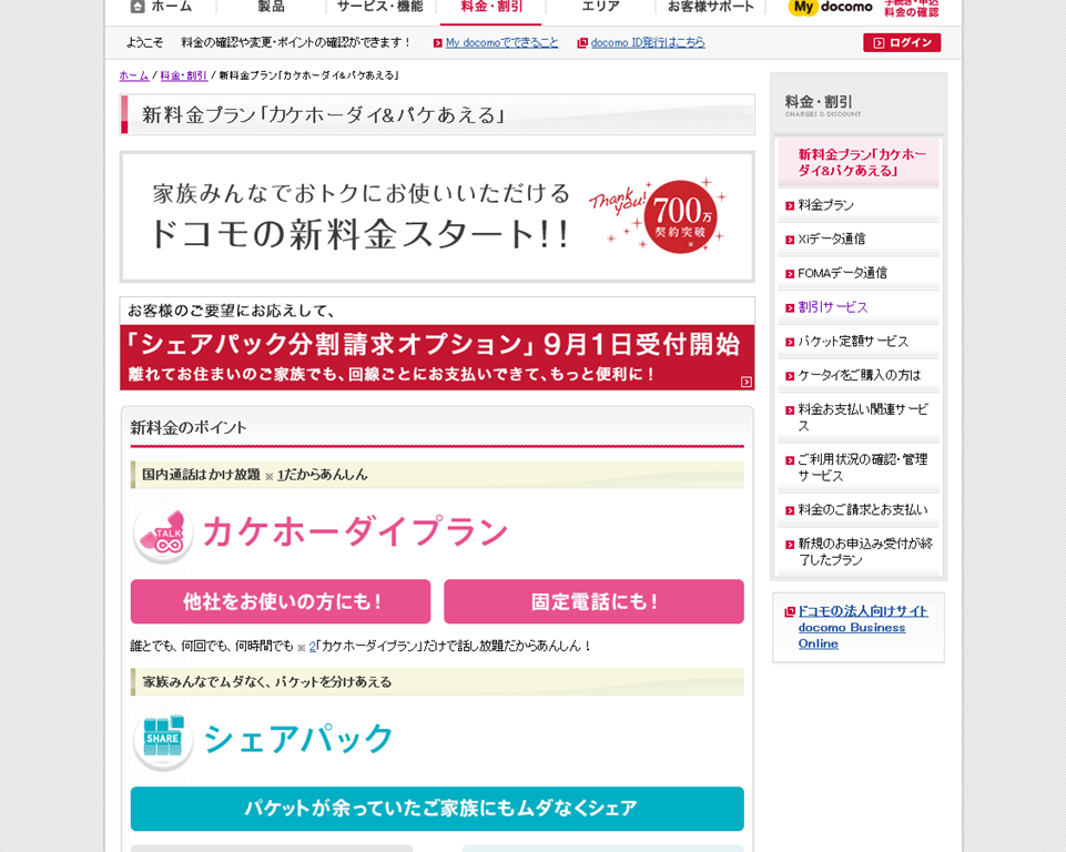 月々サポート はいじん あんど しぃーく 月々サポート はいじん あんど しぃーく