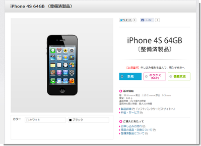 iPhone 4S 64GB