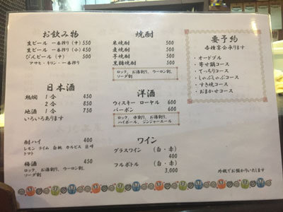 加古川 旬いもん屋 君の名は ドリンク