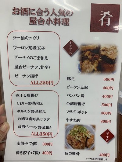 明石 台湾料理 群ちゃん 屋台の小料理