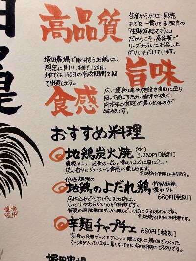 姫路 居酒屋 塚田農場 姫路みゆき通り店 コロナ対策 安いネタ 旨いネタ 隠れ家ブログ 立呑み ま 姫路 居酒屋 塚田農場 姫路みゆき通り店 コロナ対策 安いネタ 旨いネタ 隠れ家ブログ 立呑み ま