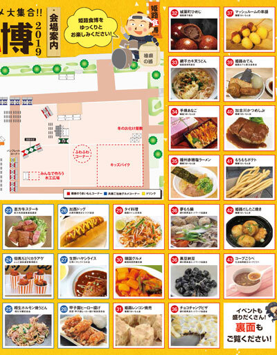 姫路食博 2019