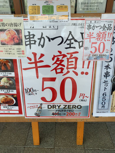 姫路 串かつ でんがな 姫路店 ランチ 安いネタ 旨いネタ 隠れ家ブログ 立呑み ま