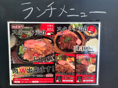 姫路 焼肉 五味屋 ステーキランチ 安いネタ 旨いネタ 隠れ家ブログ 立呑み ま