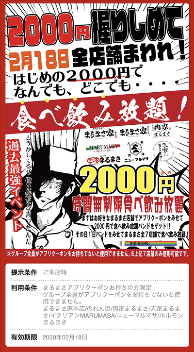 姫路 まるまさグループ公式アプリ イベント 安いネタ 旨いネタ 隠れ家ブログ 立呑み ま