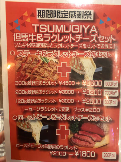 姫路 肉 チーズバル Tsumugiya チーズフォンデュ 安いネタ 旨いネタ 隠れ家ブログ 立呑み ま