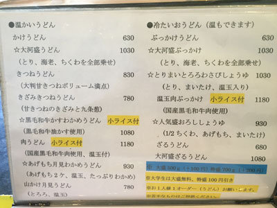 京都 讃岐うどん 大河 メニュー