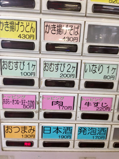 広島駅　駅そば　日本酒　190円