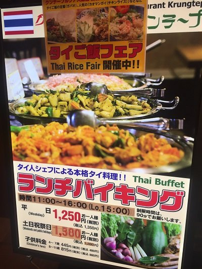 大阪 タイ料理 クンテープ ランチバイイング