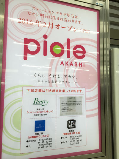 ｐｉｏｌｅ明石