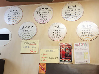 姫路 立ち呑み処 一休 定番メニュー