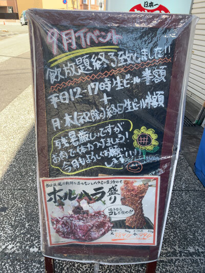 姫路　焼肉　ホルモン　まるまさ　９月イベント