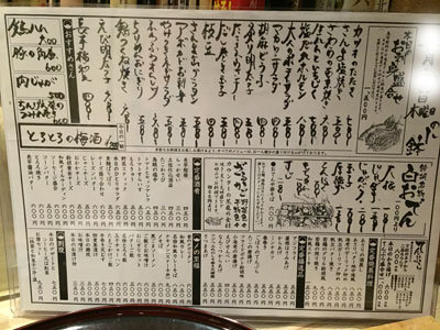 姫路　高架下小料理屋　鈴胡　メニュー