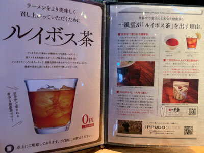 姫路 ラーメン 一風堂 ルイボスティー