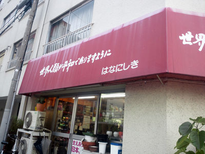 名古屋 はなにしき