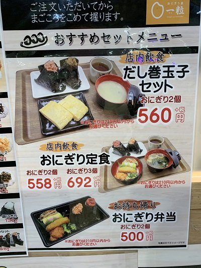 姫路 おにぎり家 一粒 安いネタ 旨いネタ 隠れ家ブログ 立呑み ま 姫路 おにぎり家 一粒 安いネタ 旨いネタ 隠れ家ブログ 立呑み ま
