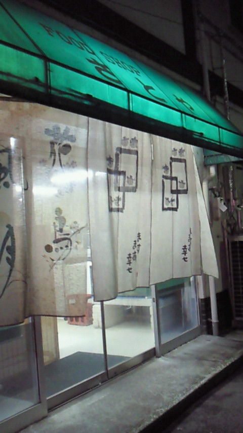 姫路 知る人ぞ知る居酒屋 さとや