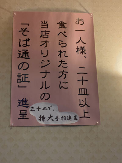 出石　皿そば　山下　皿そば証