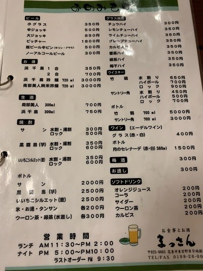 花巻 居酒屋 まっさん ドリンク